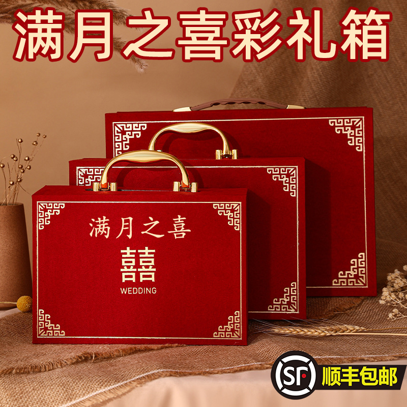 满月之喜彩礼箱子礼金箱