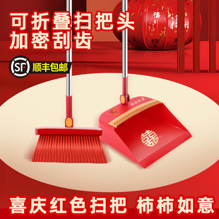 婚庆乔迁家用单个扫地红扫帚笤帚撮箕组合 大红色结婚扫把簸箕套装