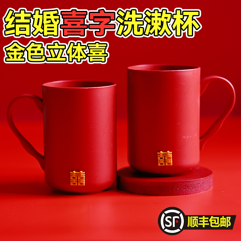 结婚洗漱杯子红色喜庆情侣漱口杯新婚洗漱套装一对牙刷套装婚庆用
