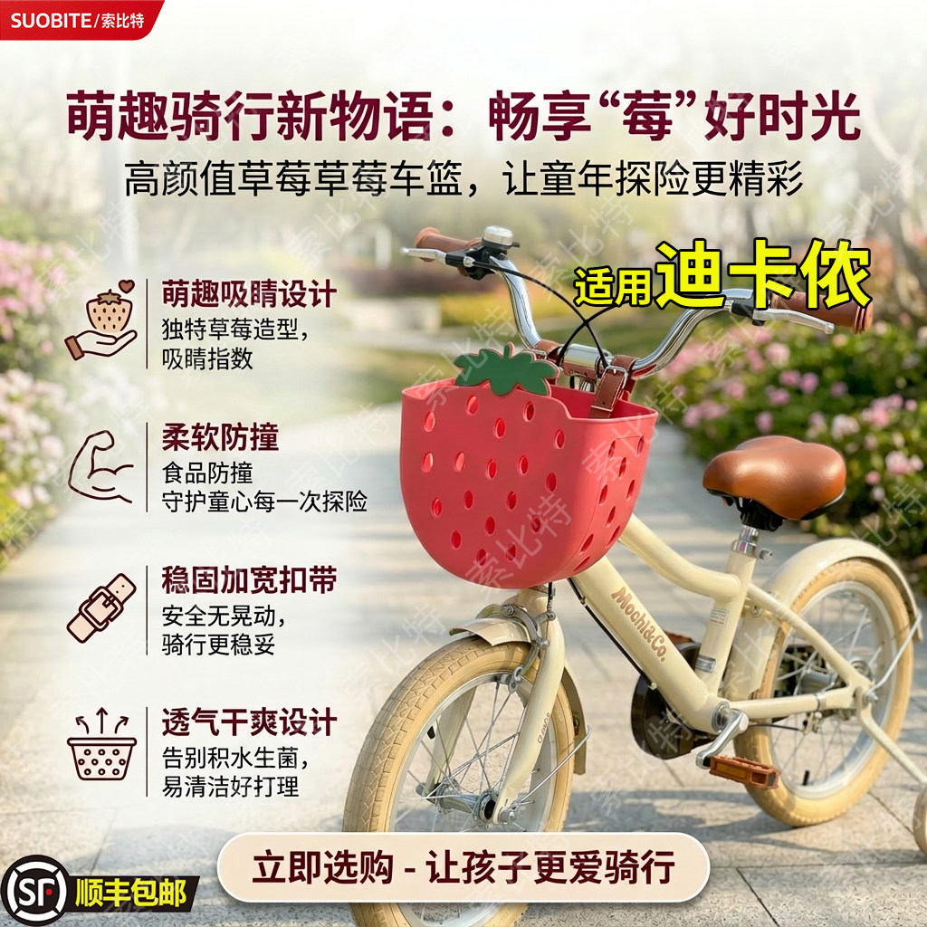 适用迪卡侬儿童自行车草莓车筐前置车篮筐20寸1416可爱配件大全图片