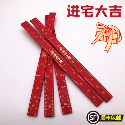 乔迁新居搬家入伙上梁陪嫁女方嫁妆六证百子千孙尺中式红色尺子