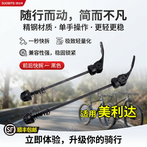 适用美利达山地车快拆杆公路车自行车快拆轴单车配件前后轴零件