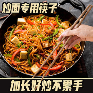 炒面炒粉专用筷子用的长筷子家用加长鸡翅木筷子下面条捞面条炒菜