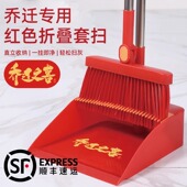 乔迁扫把簸箕乔迁之喜搬家入伙上梁喜事大红色套装 扫帚笤帚撮箕地