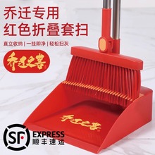 乔迁扫把簸箕乔迁之喜搬家入伙上梁喜事大红色套装扫帚笤帚撮箕地