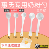 惠氏专用婴儿10毫升奶粉勺子1.5克计量勺雀巢飞鹤至初爱他美启