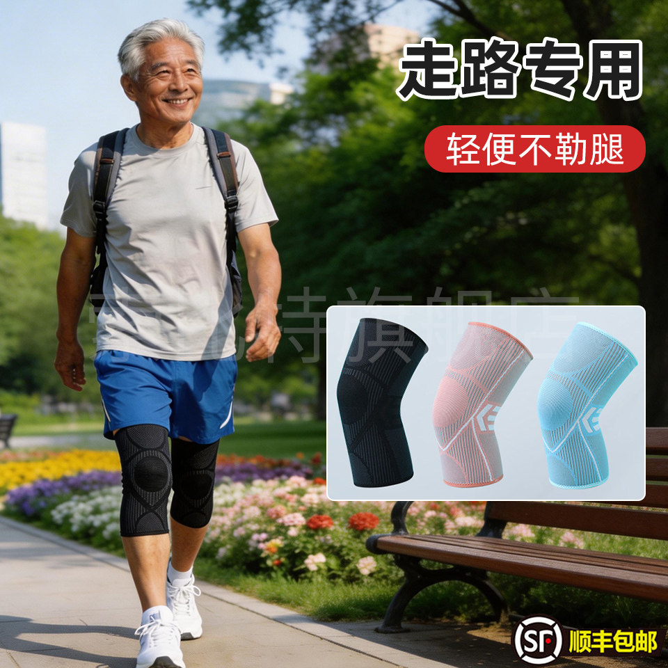 走路专用护膝运动男中老年专业关节保护套夏季轻薄透气膝盖护具