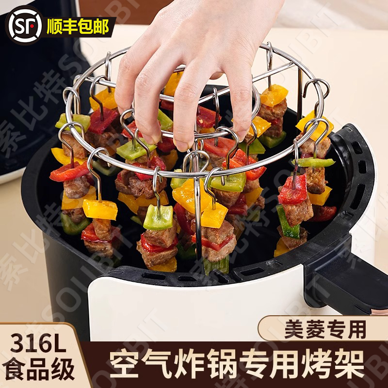 美菱空气炸锅专用烤架立式烤箱烤串架吊炉肉串架烧烤架烤签烤针