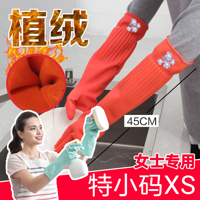 女士特小号手套小码洗碗手套xs码家务小手洗衣服加绒防水厨房秋冬