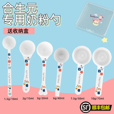 合生元专用婴儿10毫升奶粉勺子1.5克计量勺雀巢飞鹤至初爱他美启