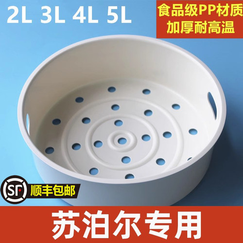 电饭锅蒸笼苏泊尔通用配件食品级