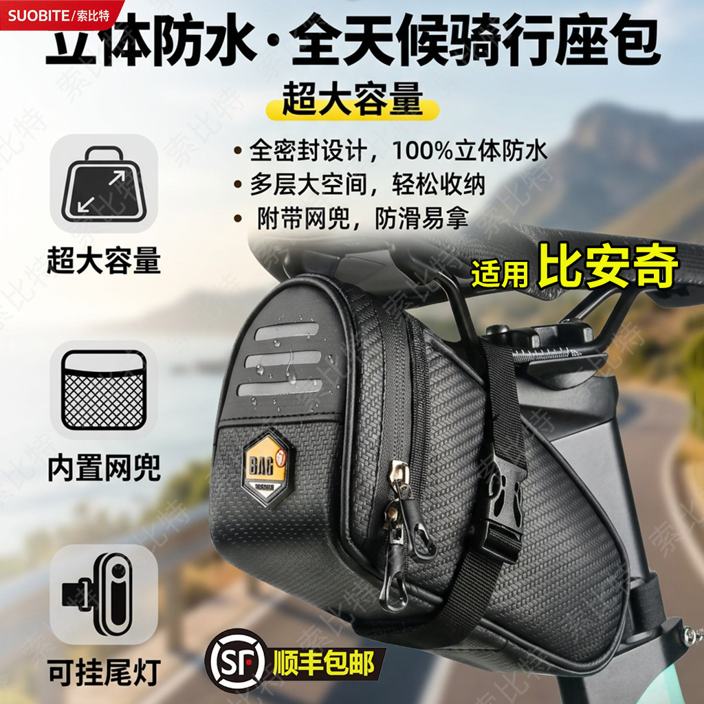 适用比安奇公路山地折叠自行车尾包后座包单车骑行挂包收纳袋工具