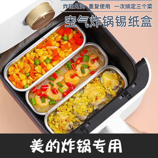 美的空气炸锅专用纸盘家用吸油纸垫食物烤箱烘焙硅油纸烧烤工具盘