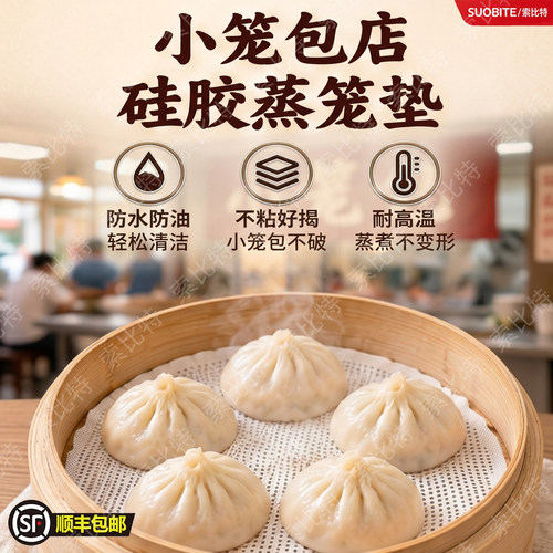 小笼包店硅胶蒸笼垫商用小笼包不粘垫好揭不破皮耐高温透气蒸屉垫