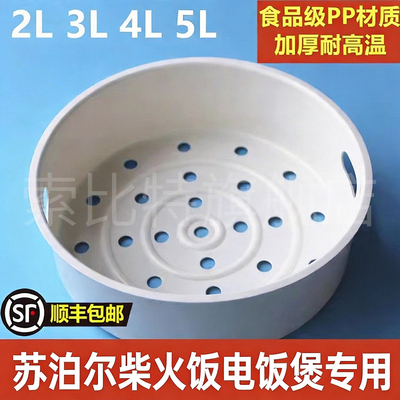 适用苏泊尔柴火饭电饭煲锅蒸笼4L5升3电饭煲球釜蒸架蒸格蒸屉配件