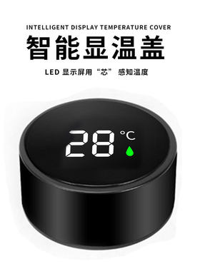 通用智能显温商务杯盖保温