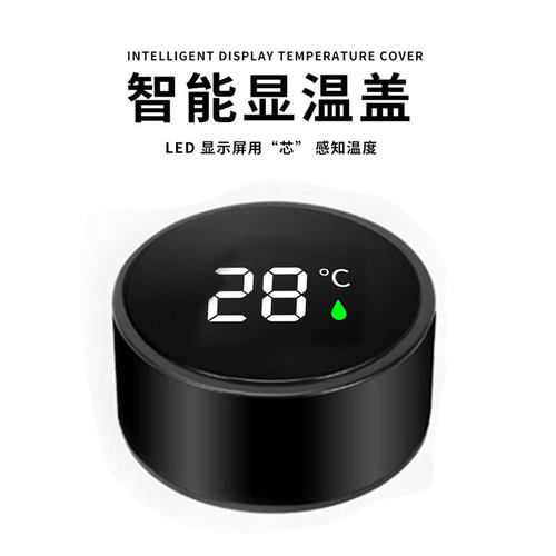 通用智能显温商务杯盖保温
