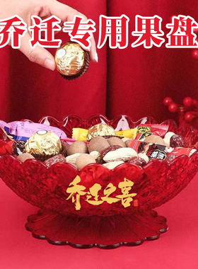 入宅果盘客厅茶几 乔迁新居家用瓜子糖果盒搬家零食红色干果坚果