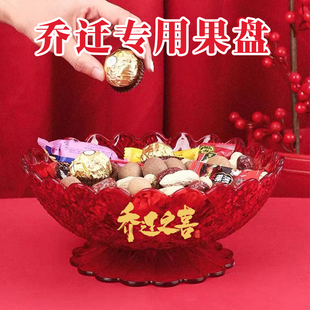 乔迁新居家用瓜子糖果盒搬家零食红色干果坚果 入宅果盘客厅茶几