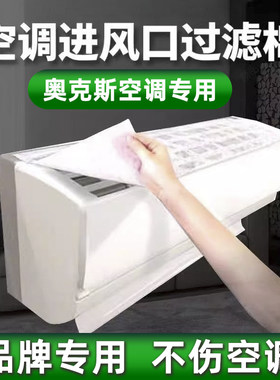 奥克斯空调过滤网除尘棉