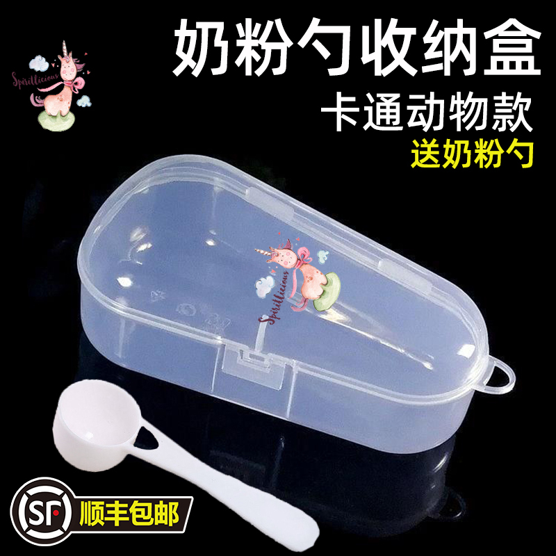 奶粉勺子收纳盒独立奶粉勺盒子奶粉勺助手奶粉盒便携外出装盒子