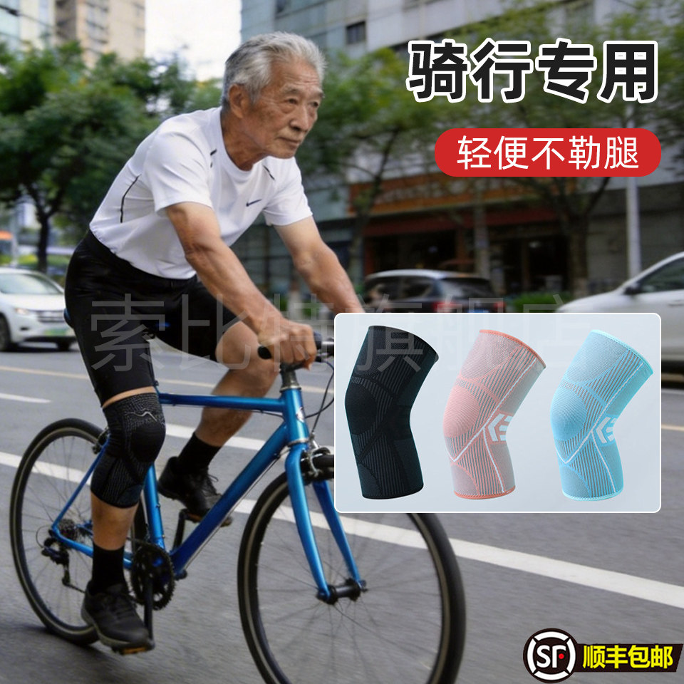 骑行专用护膝运动男中老年专业关节保护套夏季轻薄透气膝盖护具
