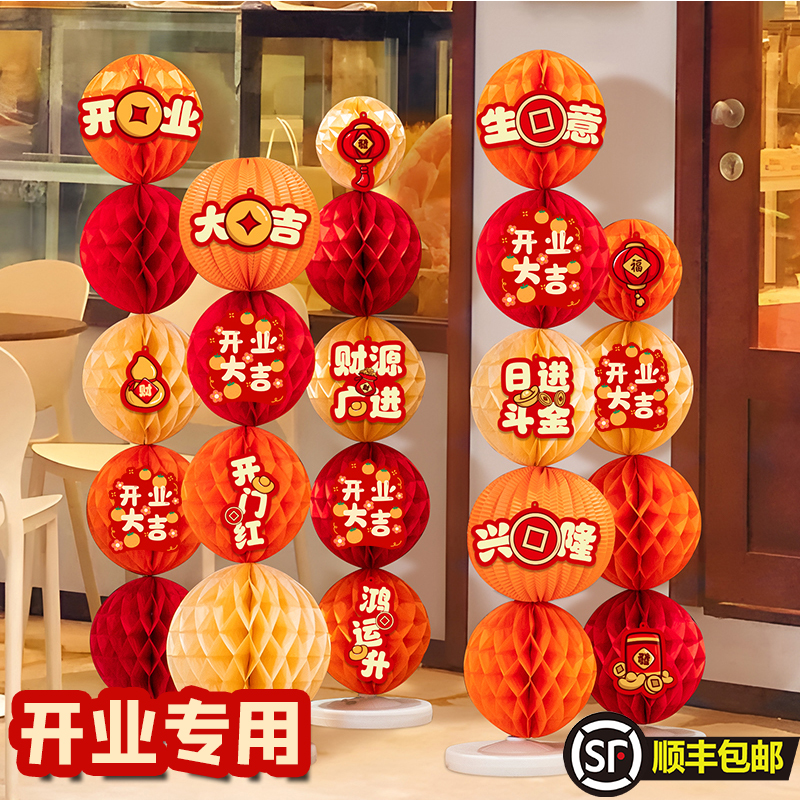 开业大吉气氛装饰门店蜂窝球立柱气球服装店美容院超市开张布置