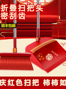 大红色结婚扫把簸箕套装婚庆乔迁家用单个扫地红扫帚笤帚撮箕组合