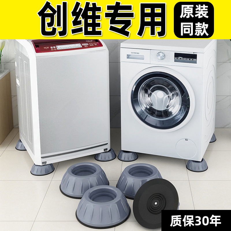 创维洗衣机底座固定脚架全自动