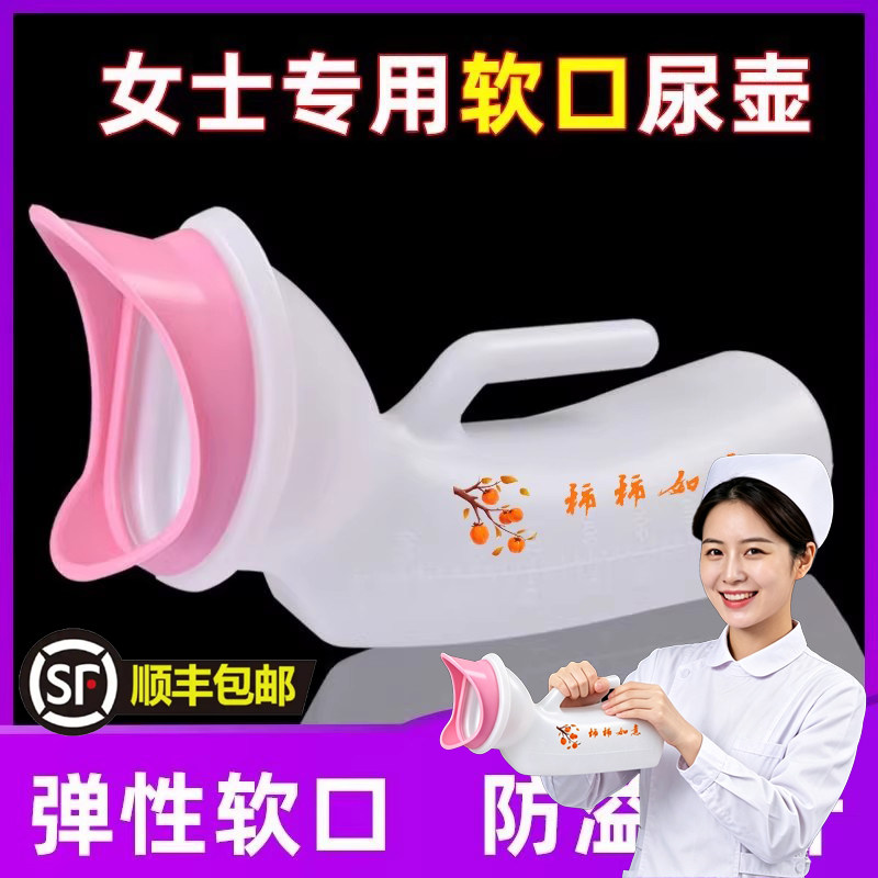 女士卧床护理软口医用尿壶女生小便神器老太太夜用老年人起夜长期