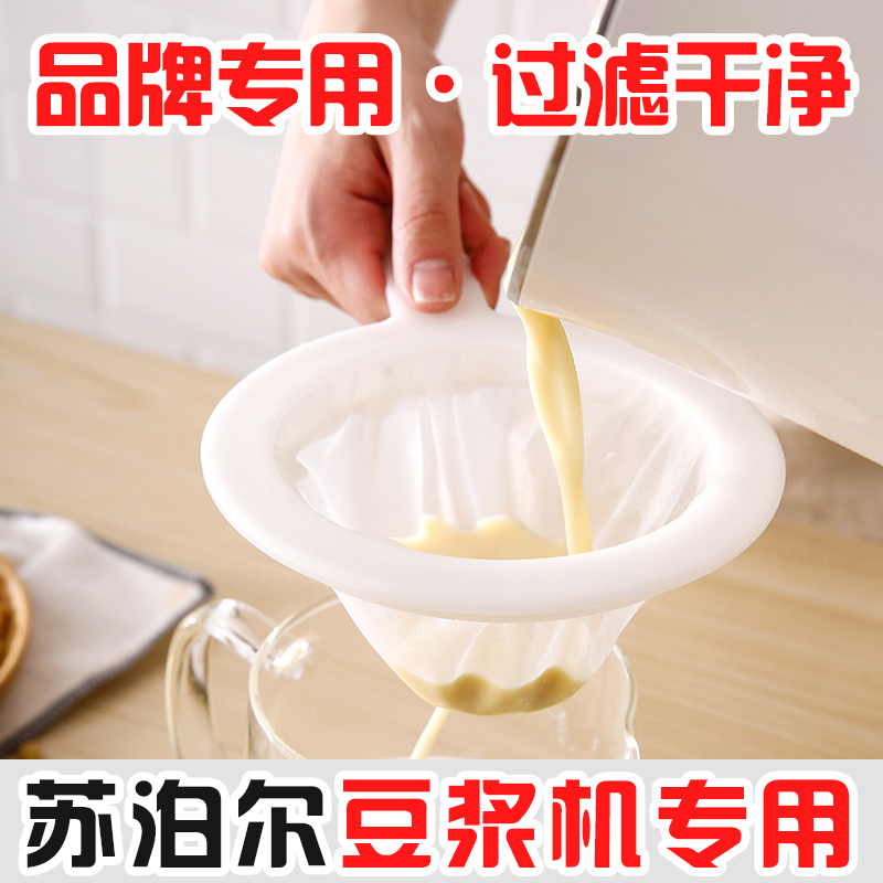 苏泊尔专用豆浆过滤网超细