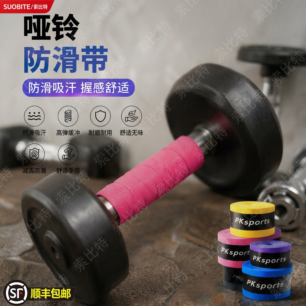 哑铃专用缠绕绳手胶羽毛球手胶缠绕防滑带手把带弹弓吸汗防滑图片