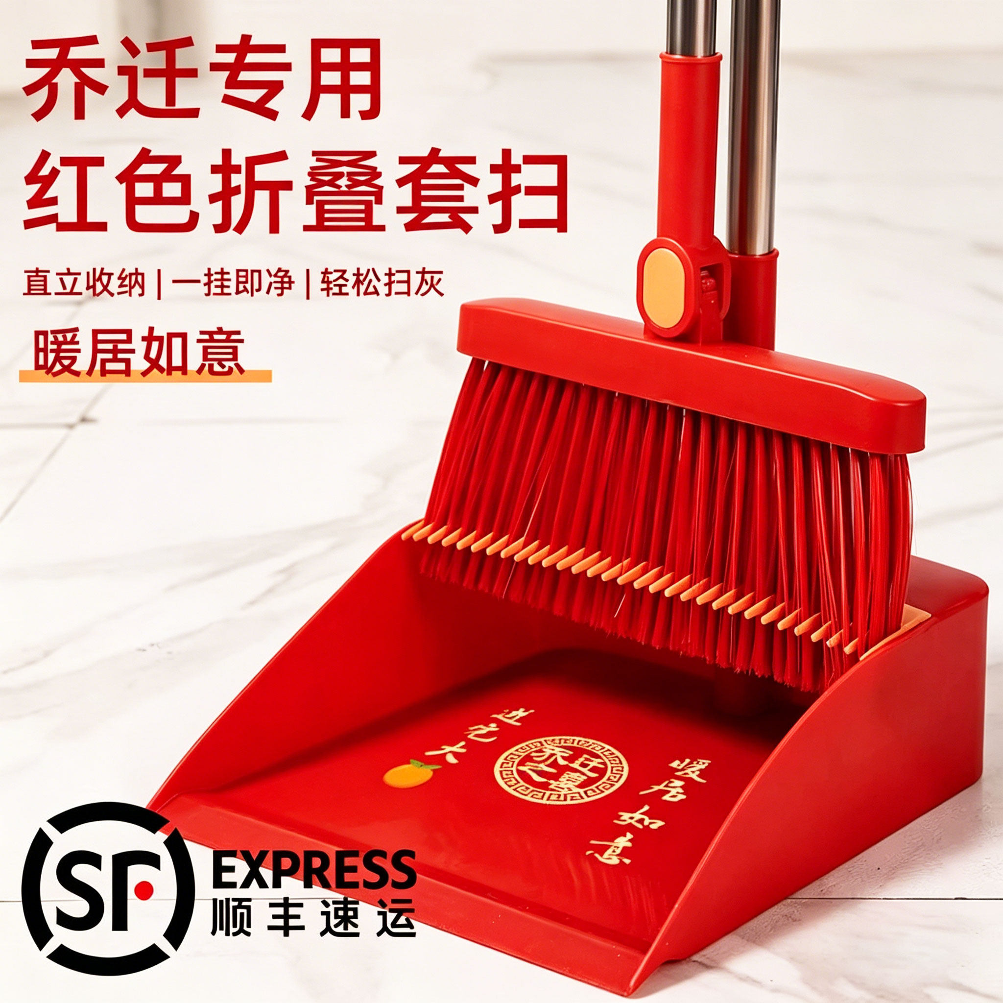 乔迁扫把簸箕乔迁之喜搬家入伙上梁喜事大红色套装扫帚笤帚撮箕地