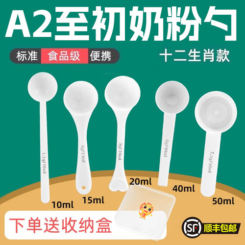 a2至初专用婴儿10毫升奶粉勺子1.5克计量勺雀巢飞鹤至初