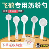 飞鹤专用婴儿10毫升奶粉勺子1.5克计量勺雀巢飞鹤至初爱
