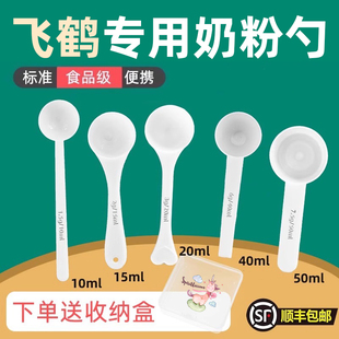 飞鹤专用婴儿10毫升奶粉勺子1.5克计量勺雀巢飞鹤至初爱