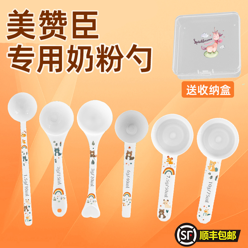 美赞臣 专用婴儿10毫升奶粉勺子1.5克计量勺雀巢飞鹤至初爱他美启