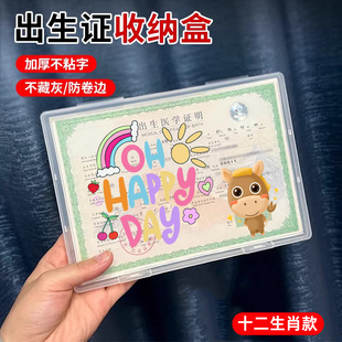 出生证收纳盒保护套宝宝医学证明保护壳12生肖十二马宝宝不沾字