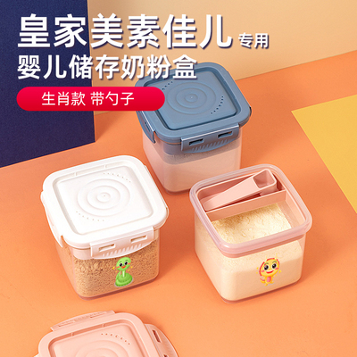 皇家美素佳儿婴儿储存奶粉盒