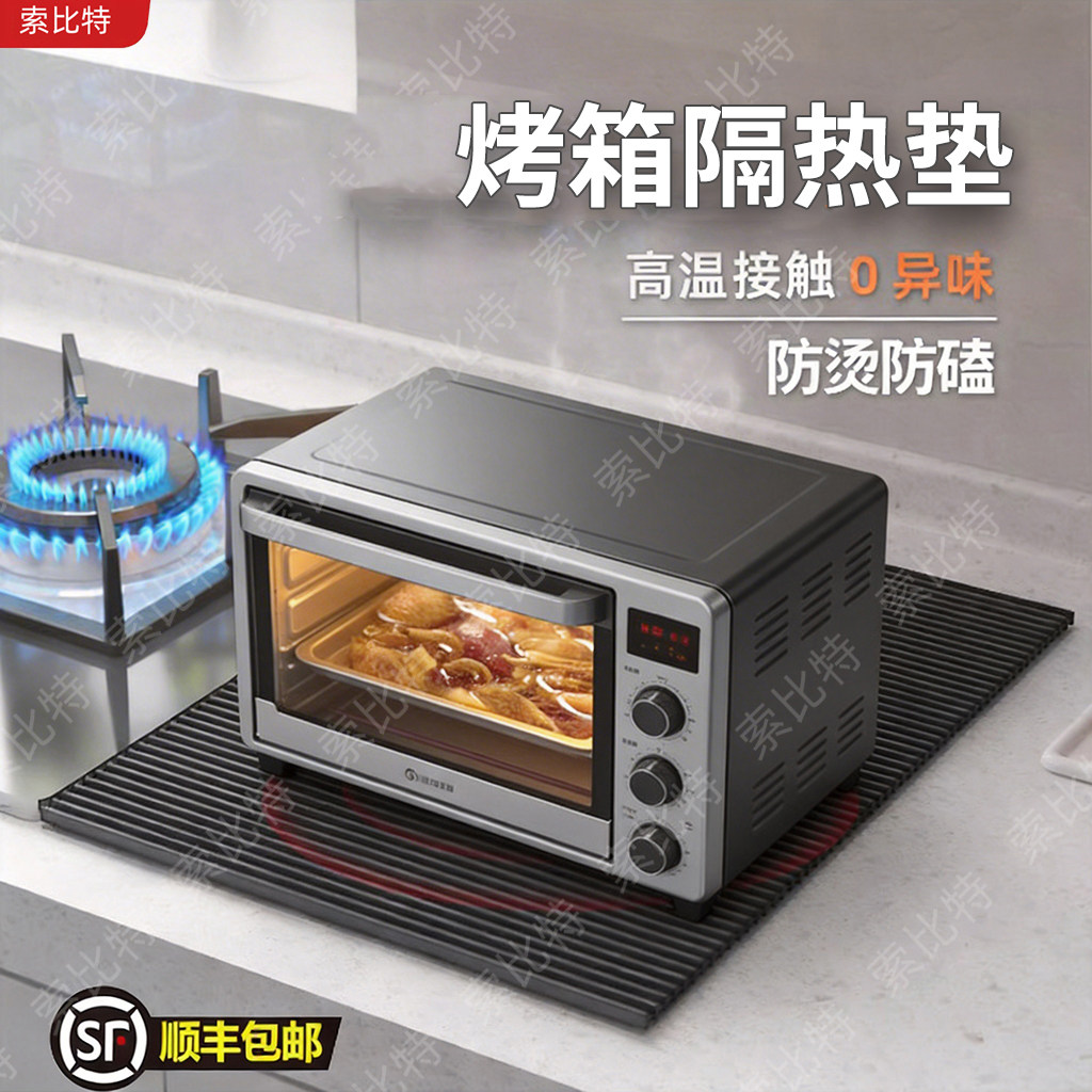 烤箱专用灶台垫硅胶隔热垫厨房台面耐高温防烫垫子大加厚防脏
