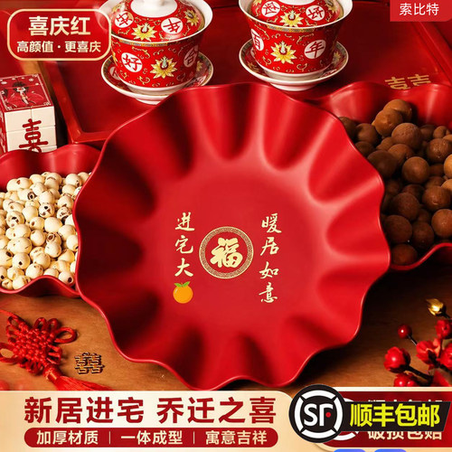 乔迁果盘零食托盘搬家新房