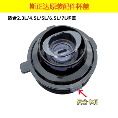 斯正达商用破壁豆浆机配件杯盖子通用象好蓝卡力邦杯大黑盖小盖子