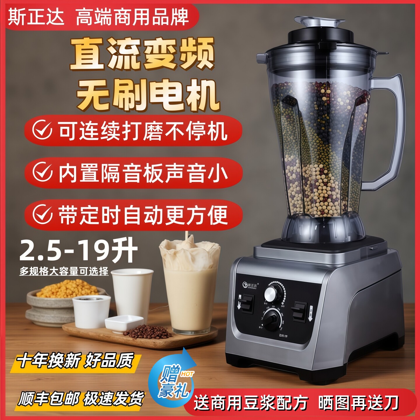 斯正达1380A无刷电机商用豆浆机早餐店用摆地摊大容量现磨破壁机