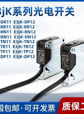 欧姆龙漫反射对射方形光电开关E3JK-DR11/DR12/RR11/RR12-C传感器