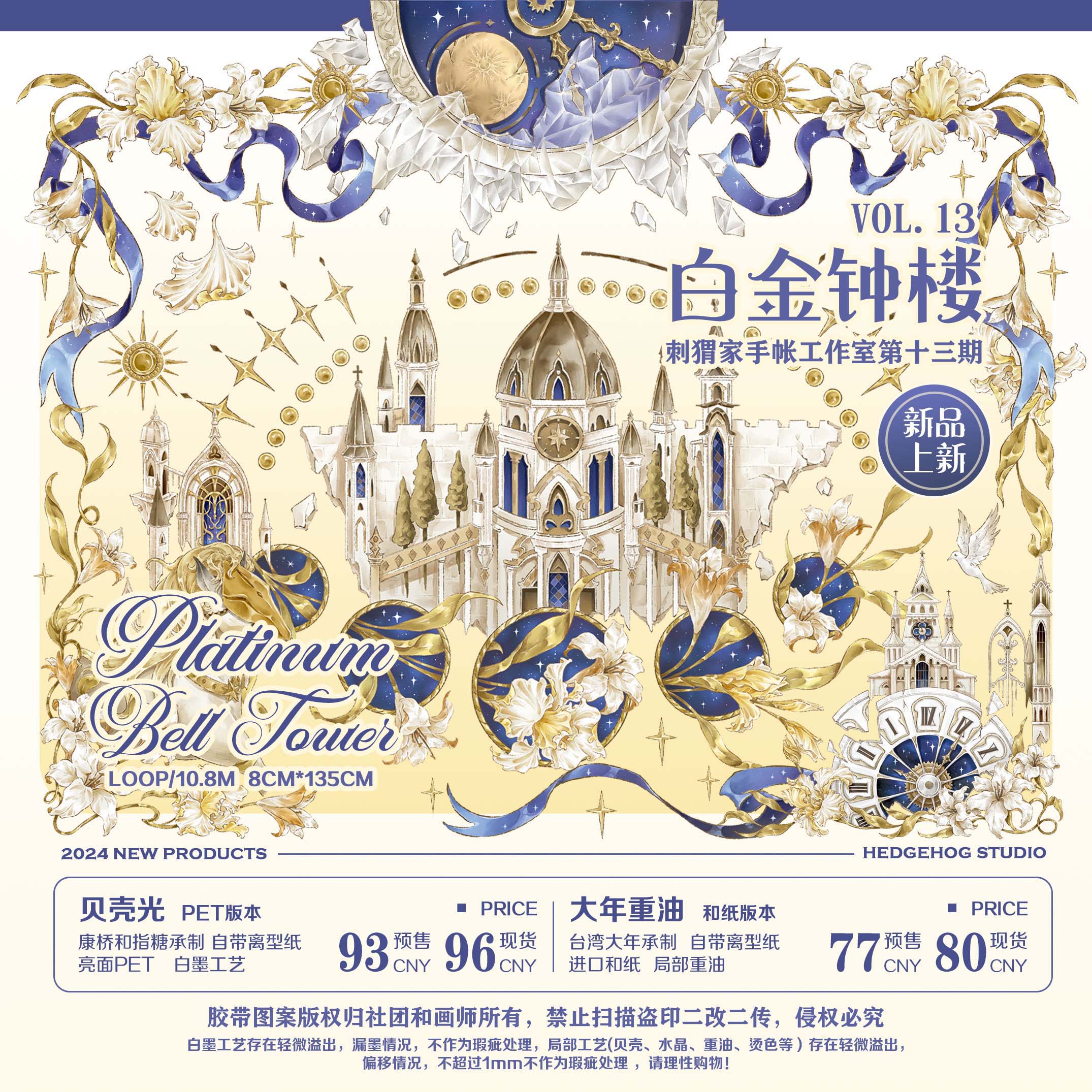 【2025复刻季余粮2】 大年和纸刺猬家手帐胶带拼贴咕卡