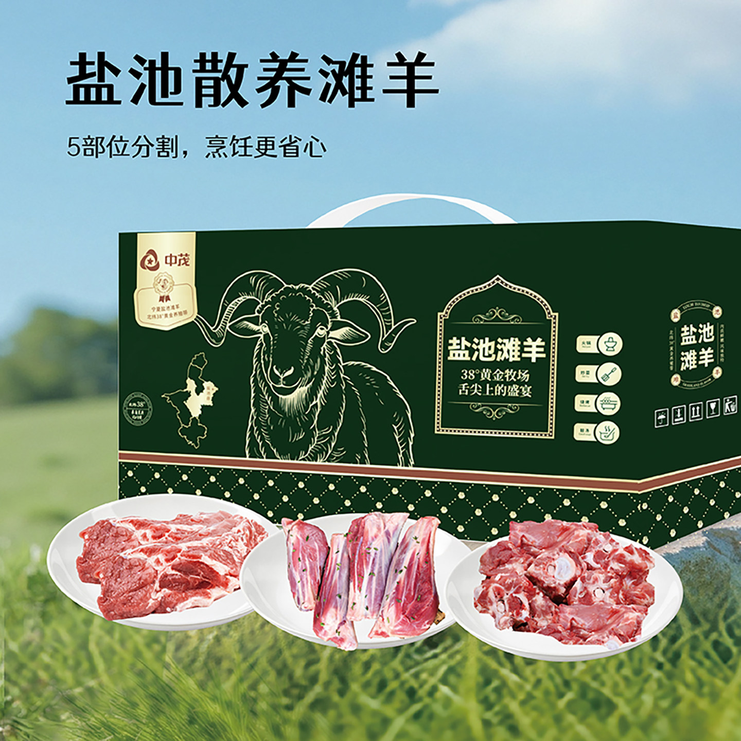 中茂盐池滩羊肉礼盒装宁夏正宗羊蝎子羊腱子羊腩块组合羊肉类礼品