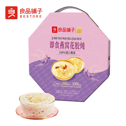 良品铺子即食燕窝花胶炖礼盒装西洋参党参燕杨枝甘露组合礼品送礼