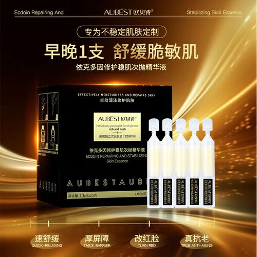 欧贝诗依克多因修护稳肌次抛精华液改善肌肤紧致抗皱去黄提亮肤色