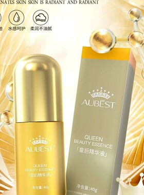欧贝诗皇后保湿抗皱精华液