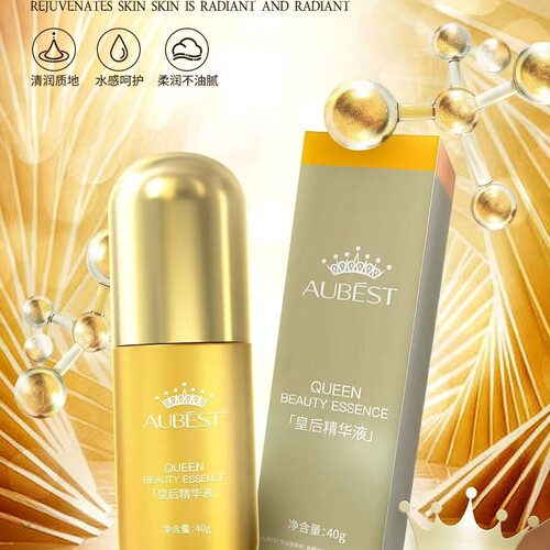 欧贝诗皇后保湿抗皱精华液